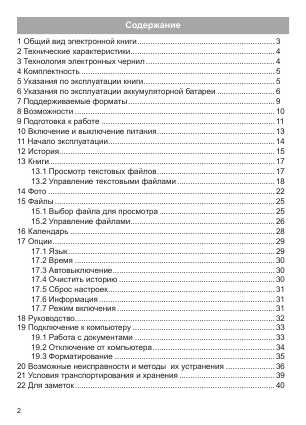 Инструкция Texet TB-126SE