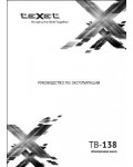Инструкция Texet TB-138
