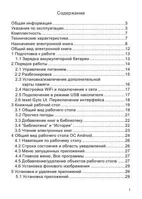 Инструкция Texet TB-723A