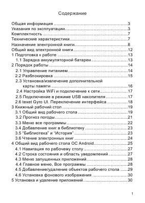 Инструкция Texet TB-727A