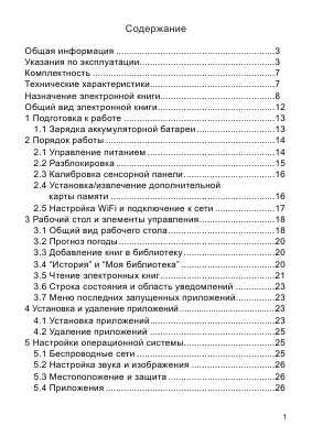 Инструкция Texet TB-805A