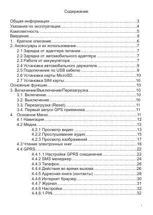 Инструкция Texet TN-606