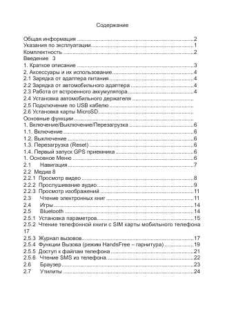 Инструкция Texet TN-700