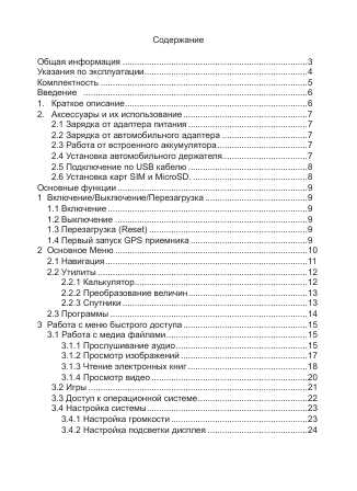 Инструкция Texet TN-710