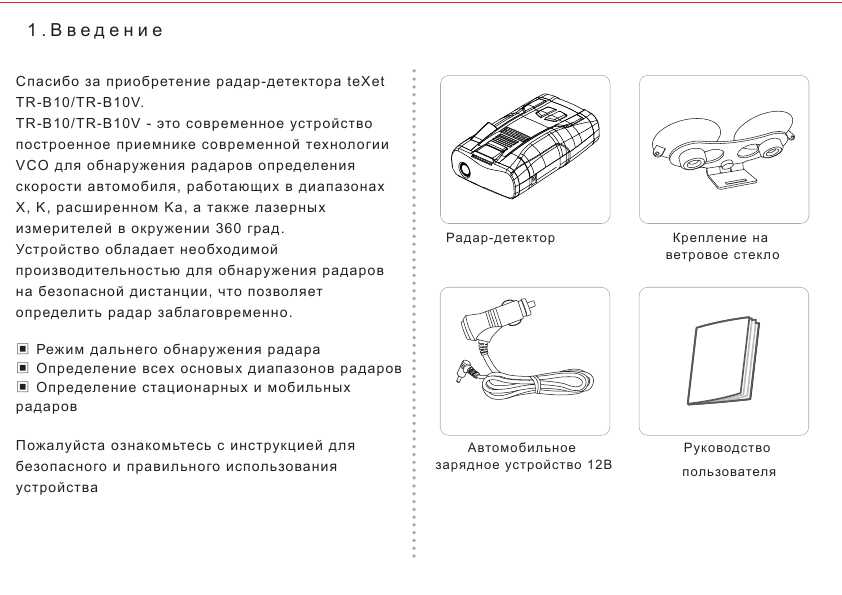 Инструкция Texet TR-B10V