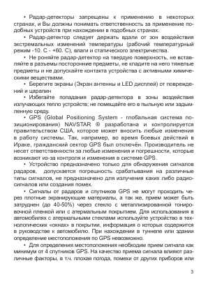 Инструкция Texet TR-V9GPS