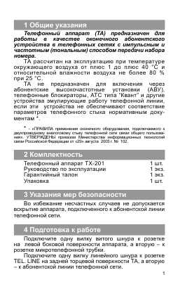 Инструкция Texet TX-201