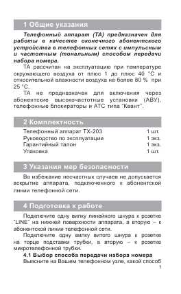 Инструкция Texet TX-203