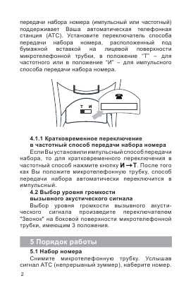 Инструкция Texet TX-203