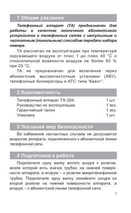 Инструкция Texet TX-204