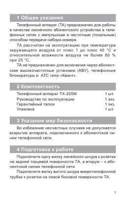 Инструкция Texet TX-205M