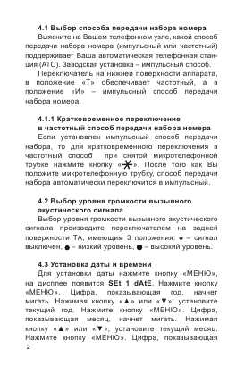 Инструкция Texet TX-205M