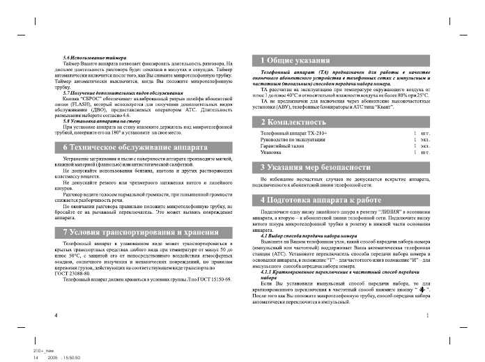 Инструкция Texet TX-210+