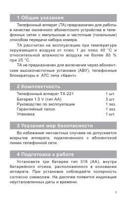Инструкция Texet TX-221