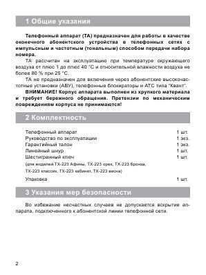 Инструкция Texet TX-223