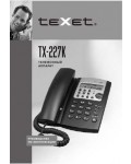 Инструкция Texet TX-227K
