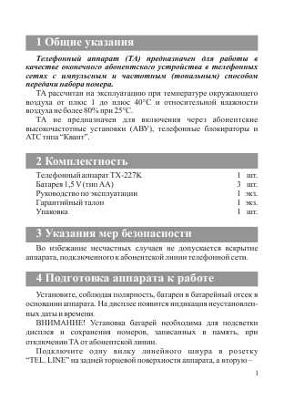 Инструкция Texet TX-227K