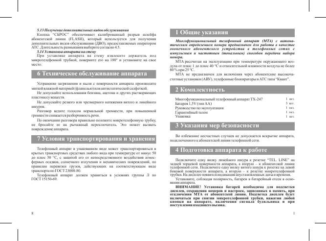 Инструкция Texet TX-247