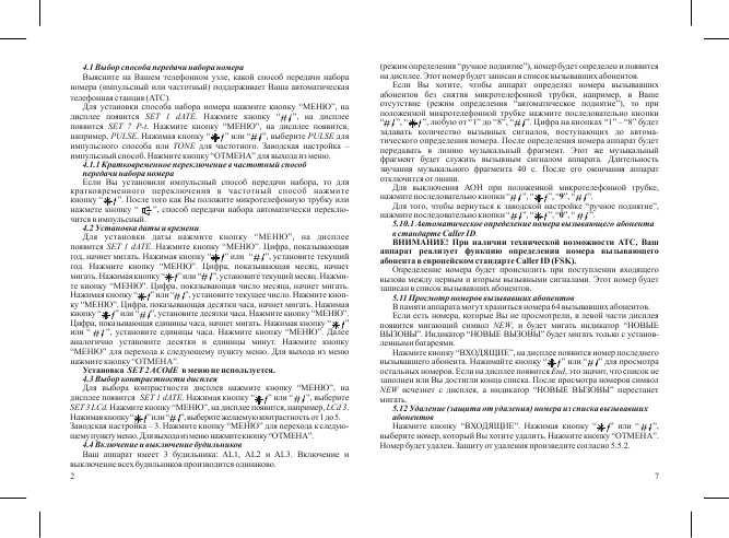 Инструкция Texet TX-247