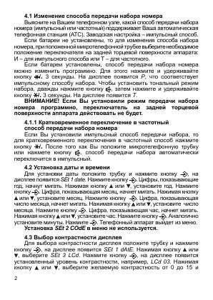 Инструкция Texet TX-257