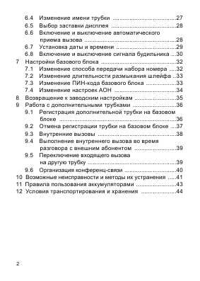 Инструкция Texet TX-D4400A