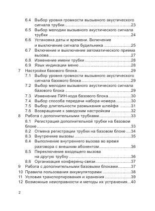 Инструкция Texet TX-D4800A