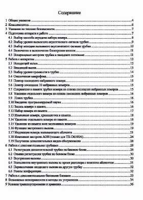 Инструкция Texet TX-D6100