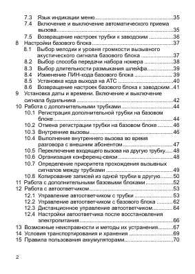 Инструкция Texet TX-D7750
