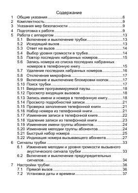 Инструкция Texet TX-D7900