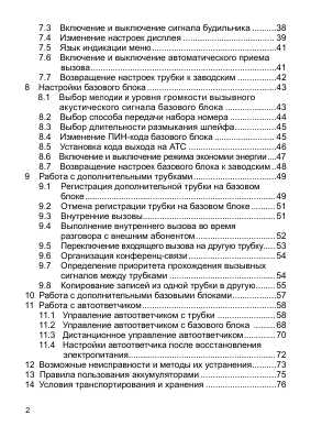 Инструкция Texet TX-D7950