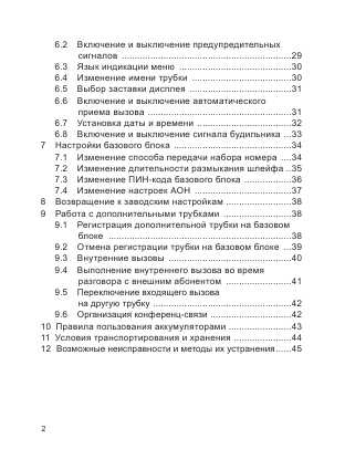 Инструкция Texet TX-D8400A