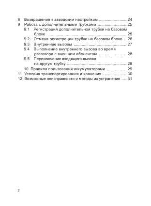 Инструкция Texet TX-D8600A
