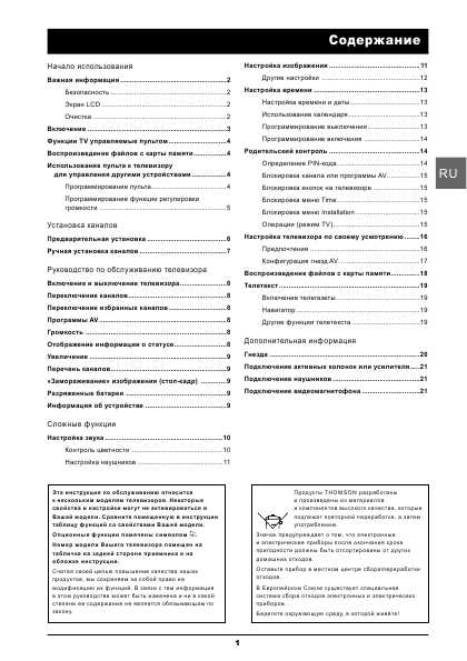 Инструкция Thomson 27LB138B5