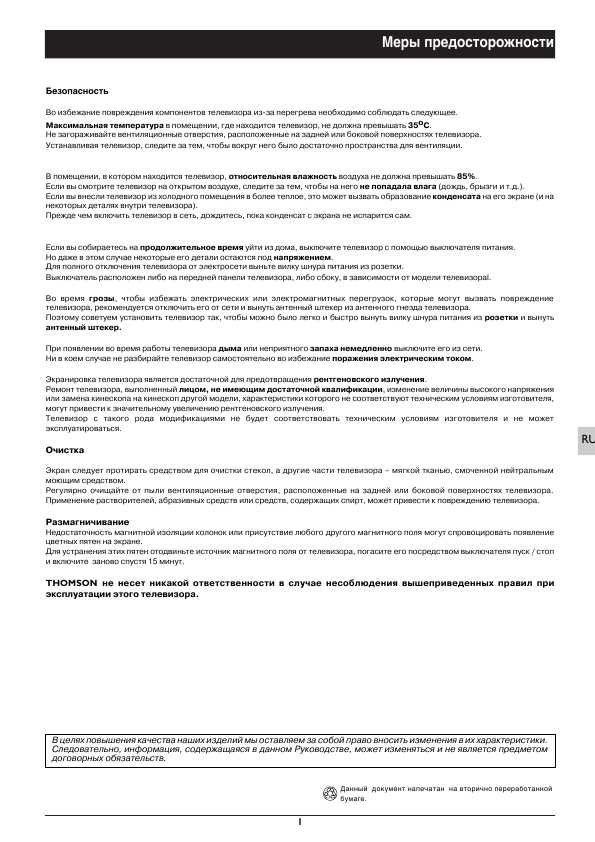Инструкция Thomson 29DM400