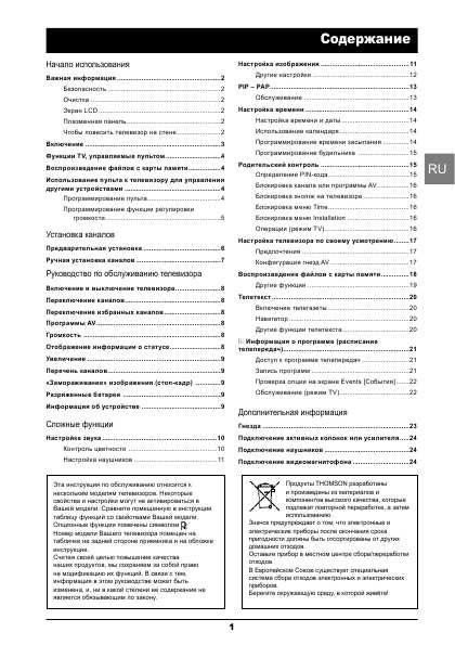 Инструкция Thomson 42LB330B5