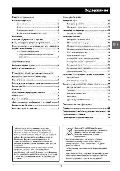 Инструкция Thomson 42PB138B5