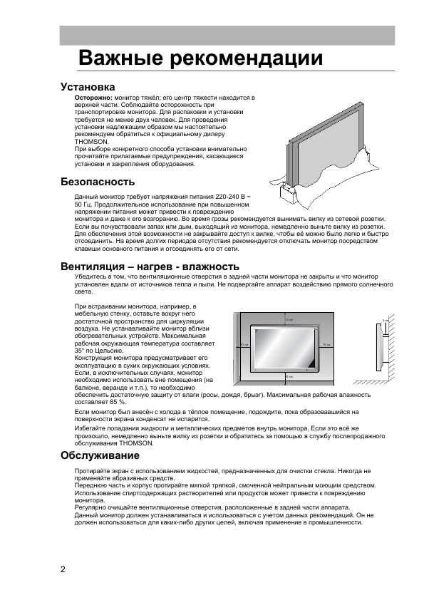 Инструкция Thomson 42WM02L