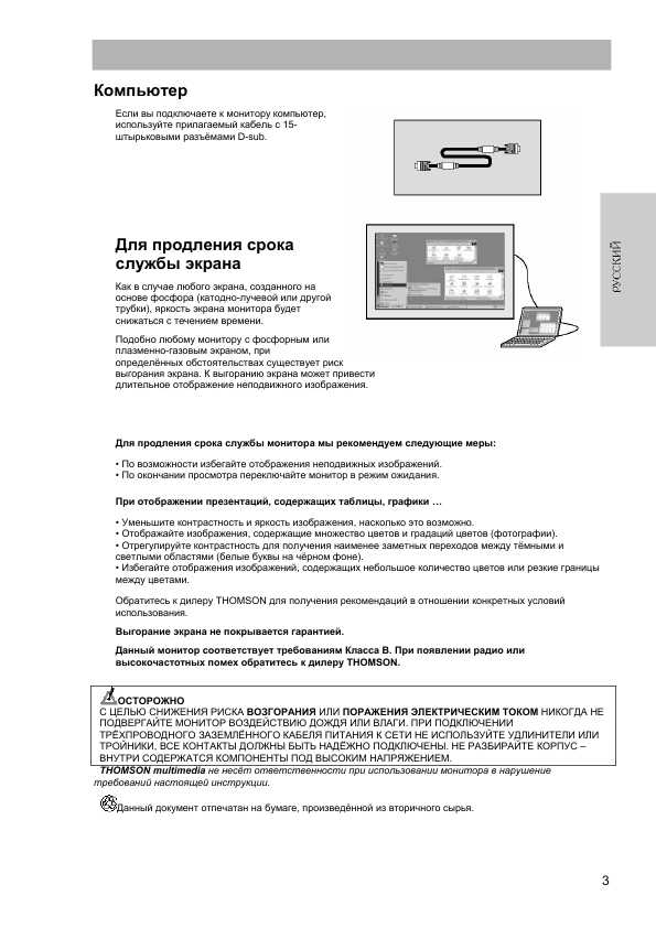 Инструкция Thomson 42WM02L