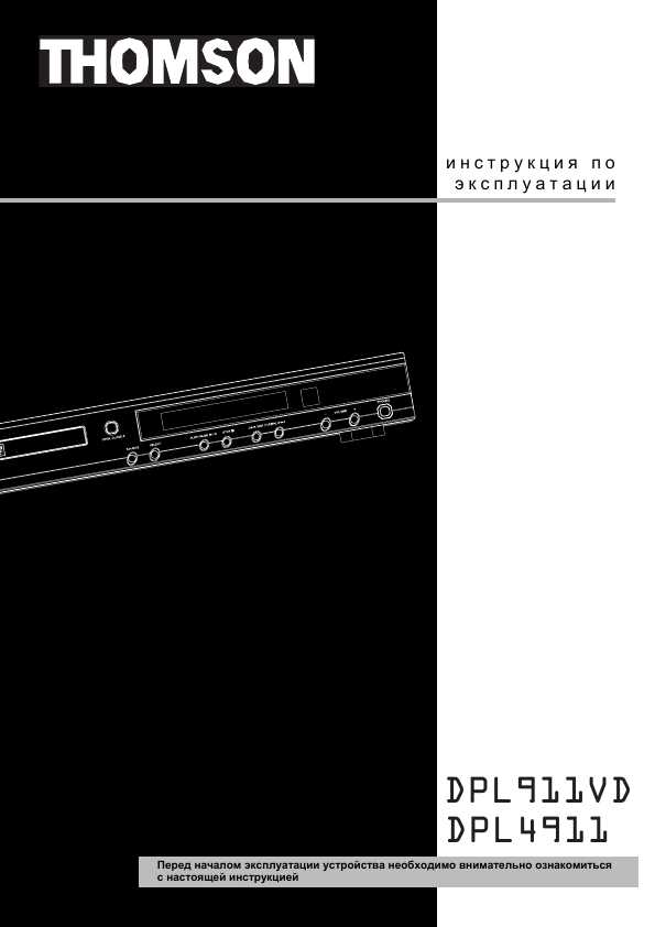 Инструкция по эксплуатации телевизор томсон 29dm182kg