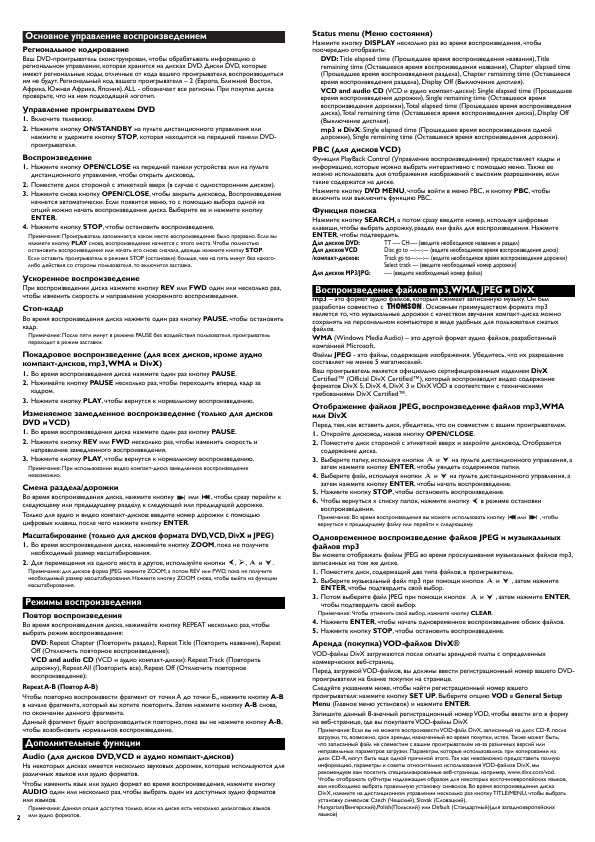 Инструкция Thomson DTH-160E