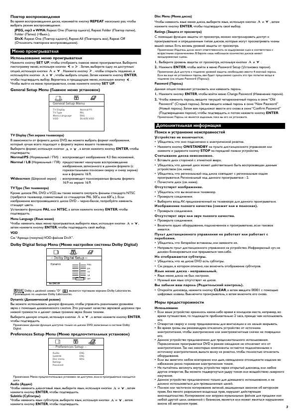 Инструкция Thomson DTH-160E