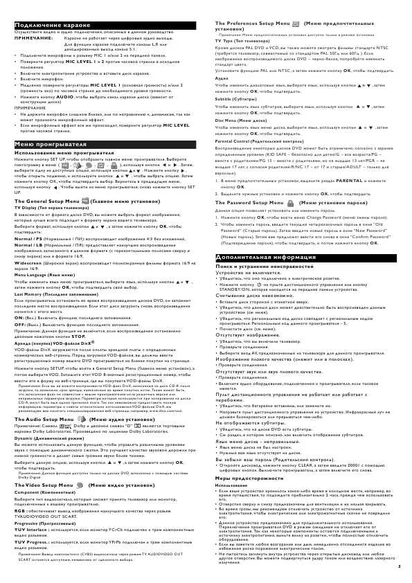 Инструкция Thomson DTH-175EL