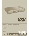 Инструкция Thomson DTH-4200 RU