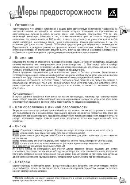 Инструкция Thomson DTH-4200 RU