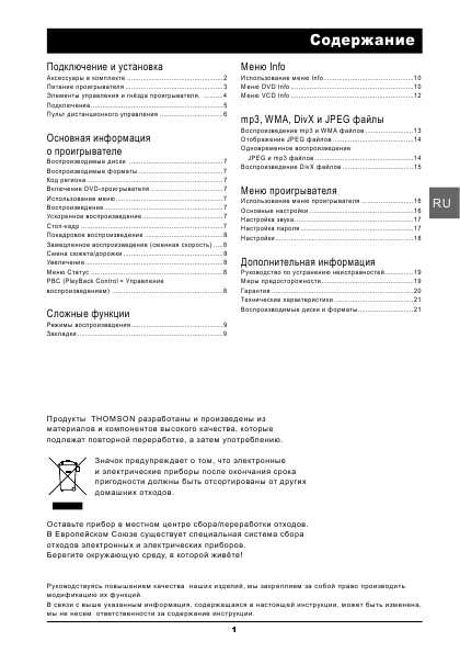 Инструкция Thomson DTH-616