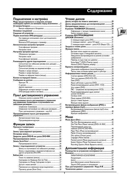 Инструкция Thomson DTH-8040E