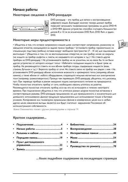 Инструкция Thomson DTH-8043E