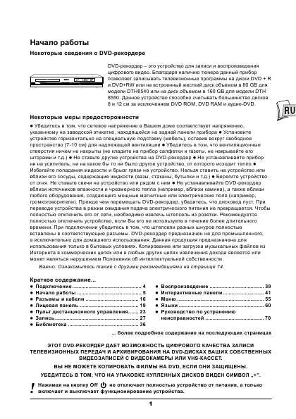 Инструкция Thomson DTH-8550E