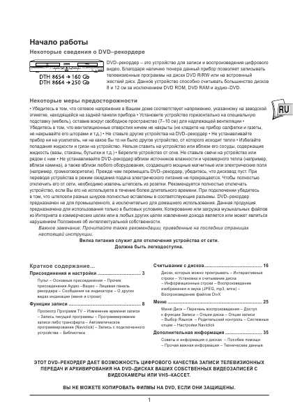 Инструкция Thomson DTH-8654E
