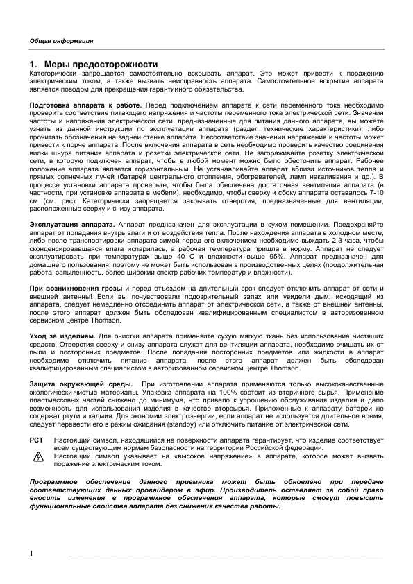 Инструкция Thomson DTI-1000